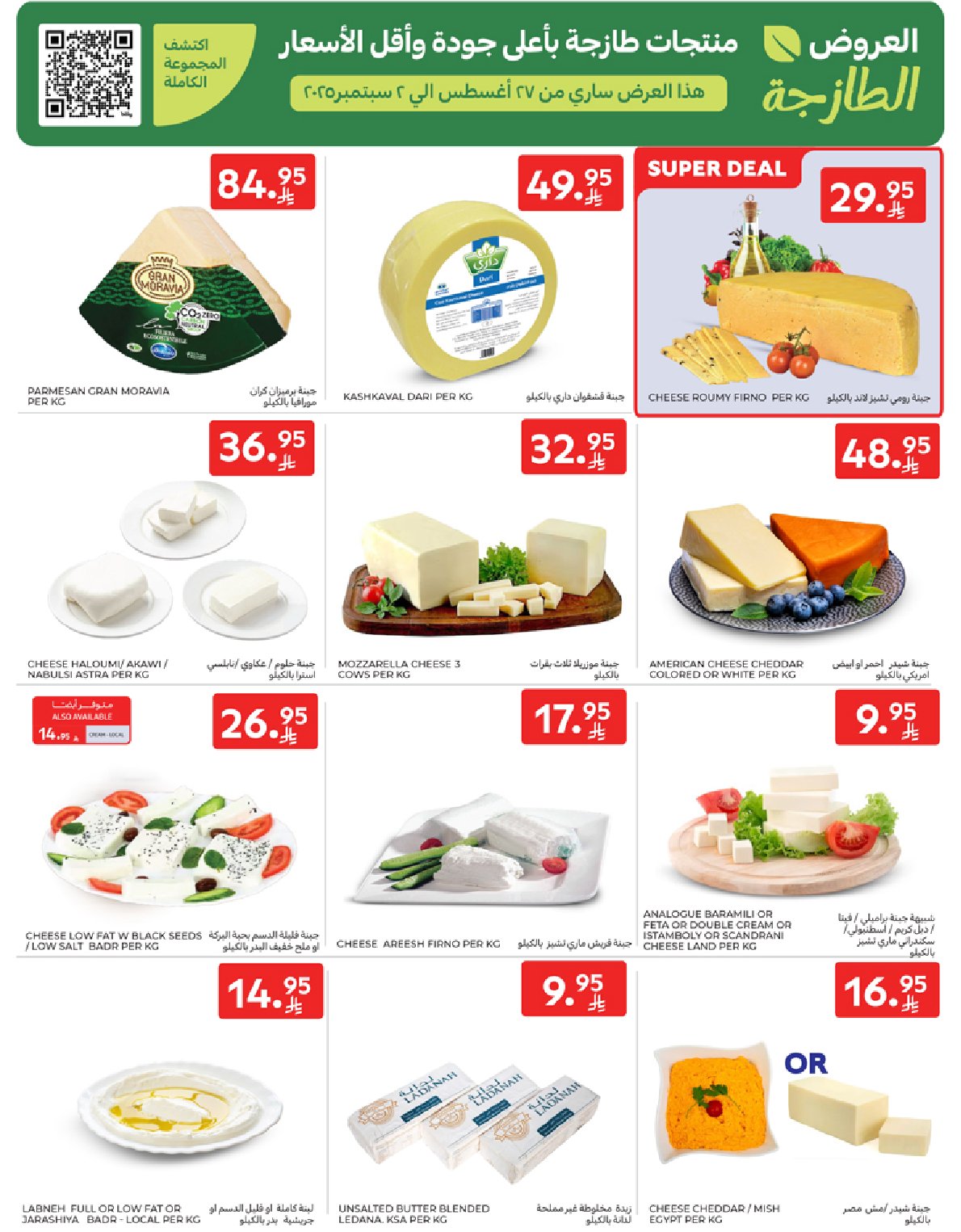 carrefour-saudi offers from 27aug to 1aug 2025 عروض كارفور السعودية من 27 أغسطس حتى 1 أغسطس 2025 صفحة رقم 3